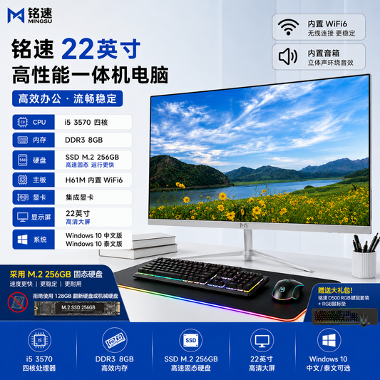 Mingsu 22-inch All-in-One PC, i5-3570, DDR3 8GB, M.2 256GB, Integrated Graphics