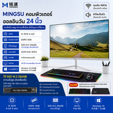 Mingsu 24-inch i5-3570 DDR3 8G M.2 256GB Integrated Graphics All-in-One PC