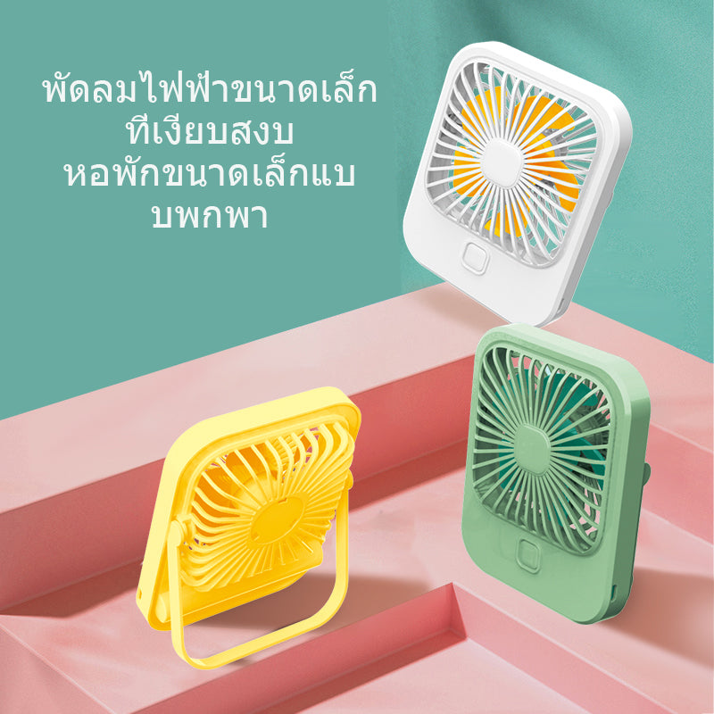 ZB506 พัดลมมือถือขนาดเล็กพัดลมพกพาขนาดเล็กชาร์จ USB ลมแรงสำนักงานหอพักนักศึกษามือถือพัดลมไฟฟ้าไร้ใบสำหรับเด็ก