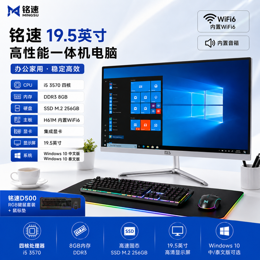 Mingsu 19 inch i5 3300 RAM 8GB M.2 SSD 25GB All-in-one computer comes with free keyboard and mouse