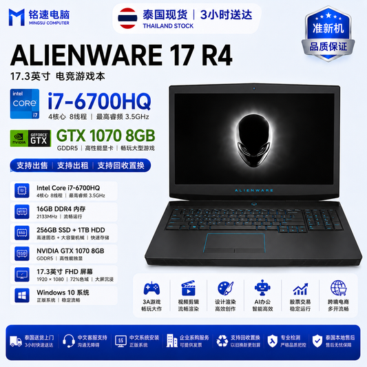 Thai Used Alienware 17 R4 i7-6700HQ GTX1070 8G 16G 256G+1T 17.3-inch Gaming Laptop Supports Full Purchase, Deposit Rental, Long-term and Short-term Rental
