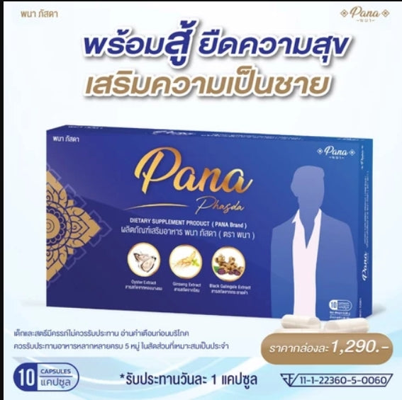 อาหารเสริมสุขภาพทางเพศไทย พนาพัสดา ยาจีนโบราณ ยาโป๊ ยาเป็นกลาง ผลิตภัณฑ์เสริมอาหารป้องกันต่อมลูกหมากโต 10 แคปซูล