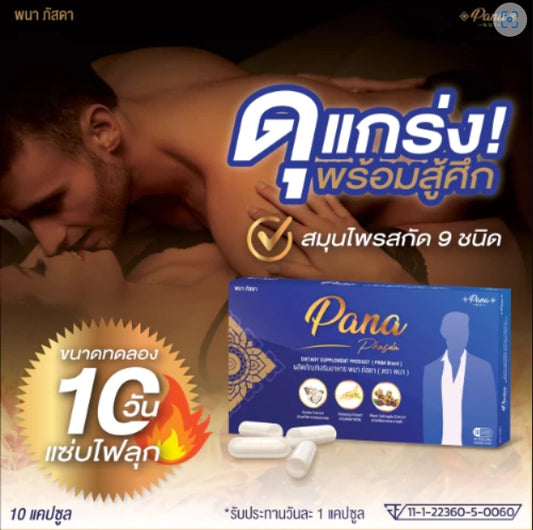 Phana Phassada, a traditional Chinese medicine, aphrodisiac, neutral medicine, dietary supplement to prevent prostate hypertrophy, 10 capsules