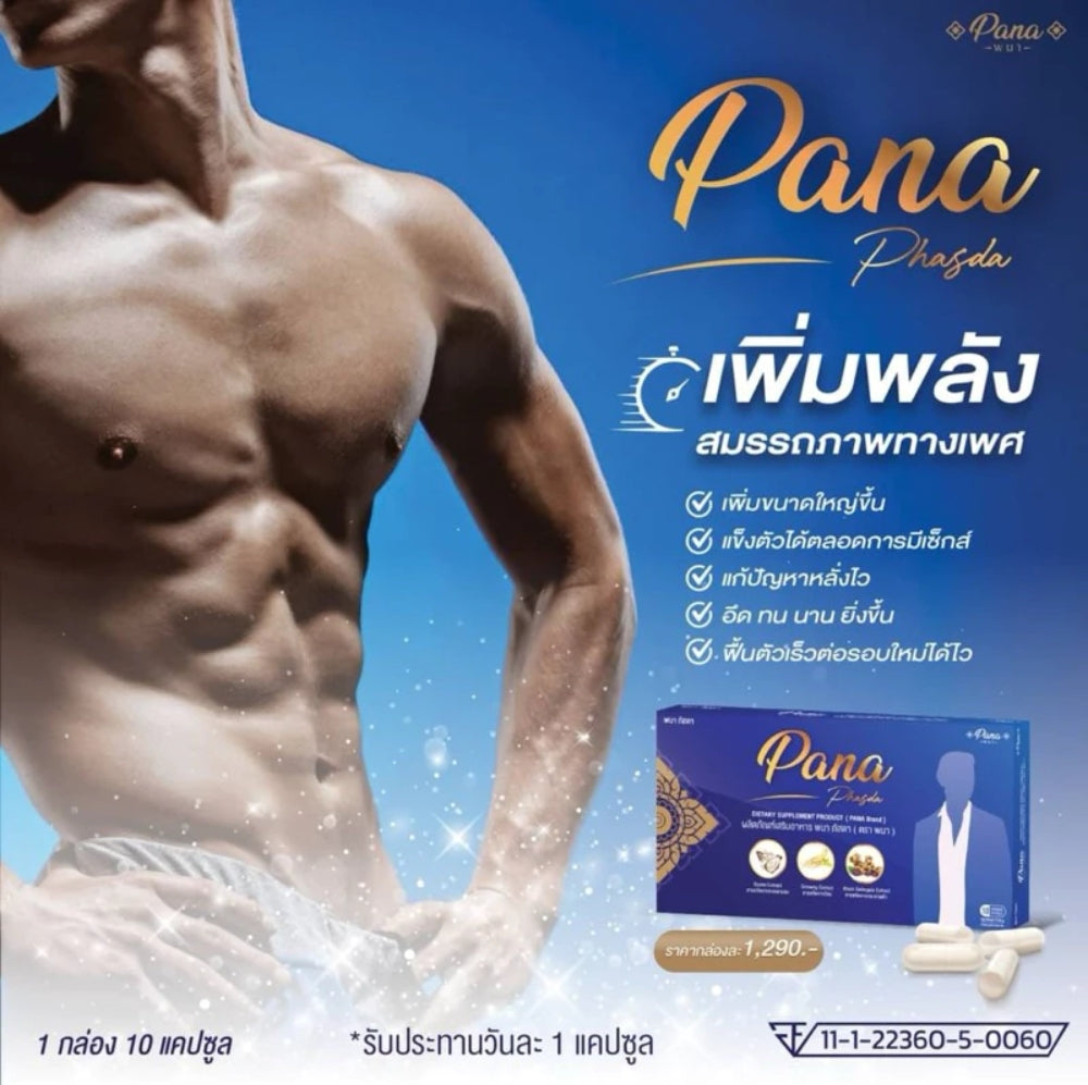 อาหารเสริมสุขภาพทางเพศไทย พนาพัสดา ยาจีนโบราณ ยาโป๊ ยาเป็นกลาง ผลิตภัณฑ์เสริมอาหารป้องกันต่อมลูกหมากโต 10 แคปซูล