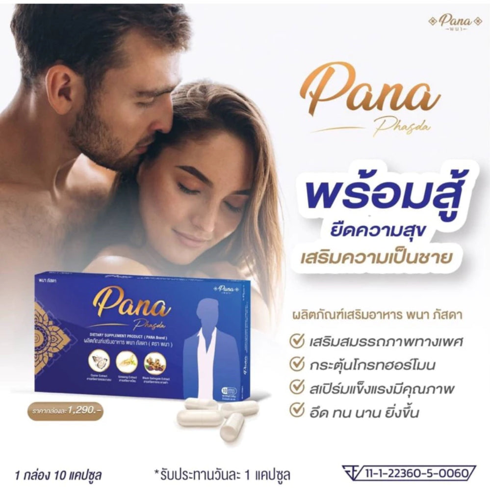 อาหารเสริมสุขภาพทางเพศไทย พนาพัสดา ยาจีนโบราณ ยาโป๊ ยาเป็นกลาง ผลิตภัณฑ์เสริมอาหารป้องกันต่อมลูกหมากโต 10 แคปซูล