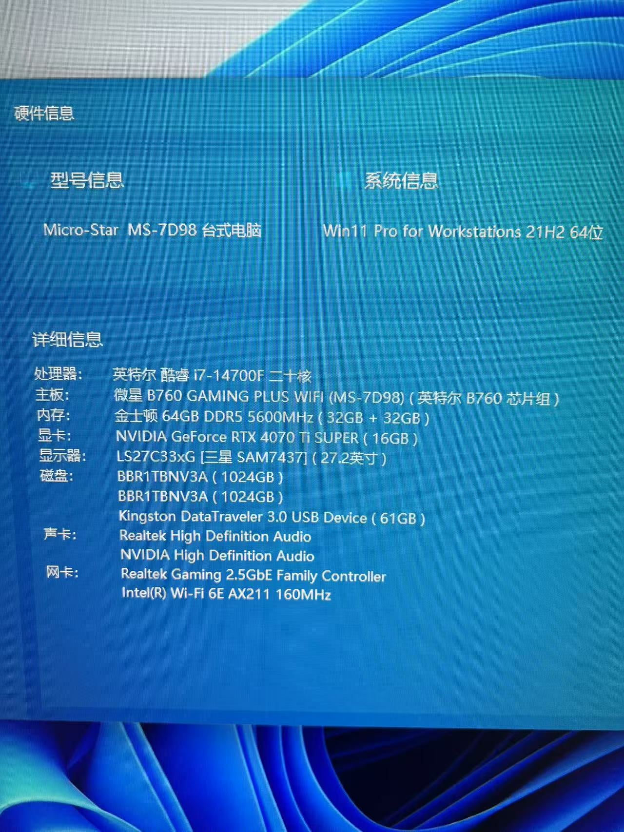 酷睿i7-14700F二十核 DDR5 64G 硬盘M.2 1TB 微星B760 GeForce RTX 4070 T SUPER游戏显卡