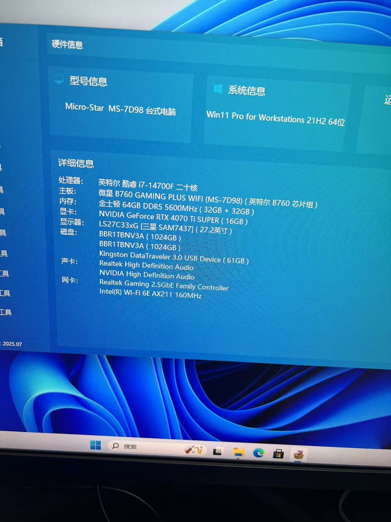 酷睿i7-14700F二十核 DDR5 64G 硬盘M.2 1TB 微星B760 GeForce RTX 4070 T SUPER游戏显卡