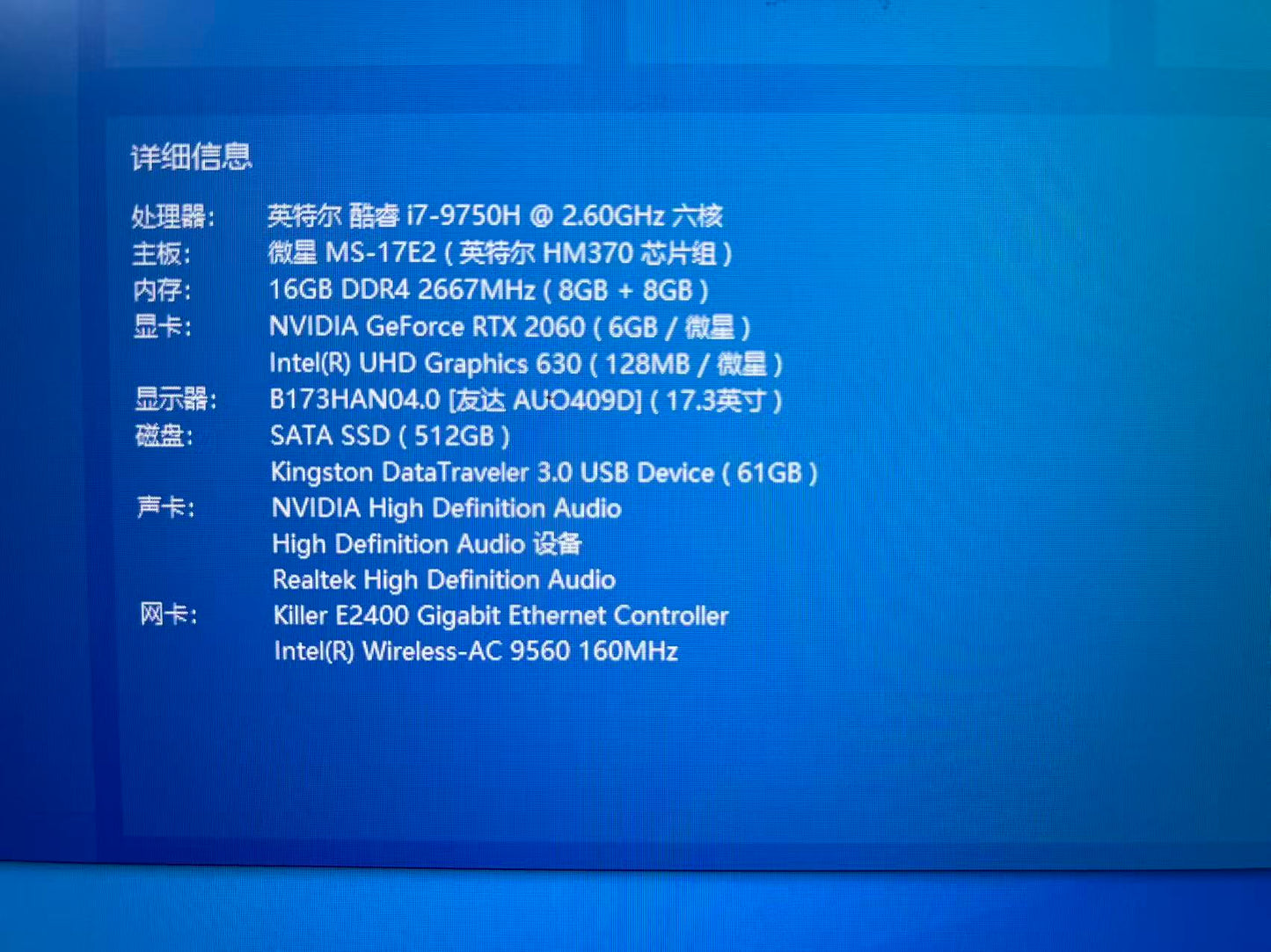二手 微星笔记本 酷睿i7-9750H DDR4 16GB 512GB RTX2060笔记本 游戏本 电池有问题 要带电使用 泰国现货