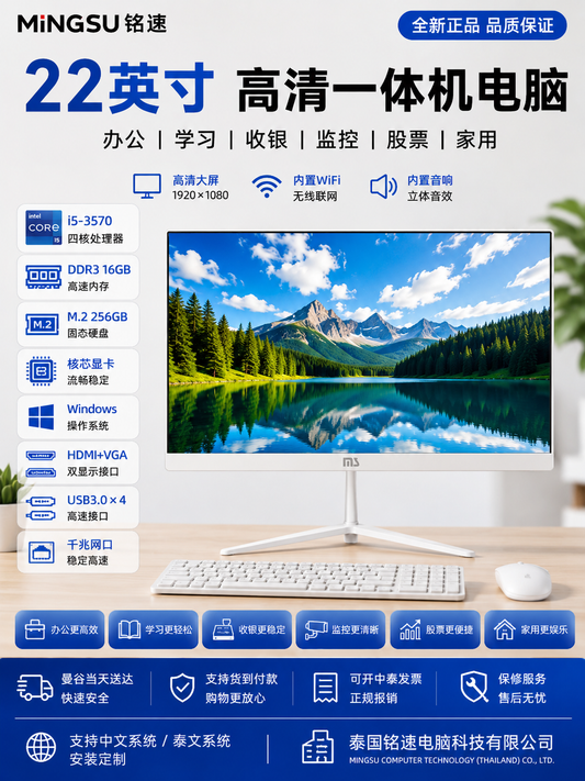 铭速22英寸 i5-3570 DDR3 8G M.2 256GB 核显 一体机电脑