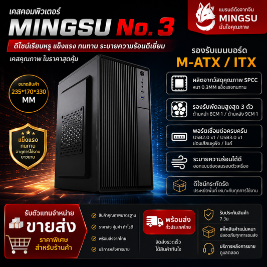 铭速3号电竞电脑机箱 支持 M-ATX ITX 小型机箱 批发价 泰国快速发货