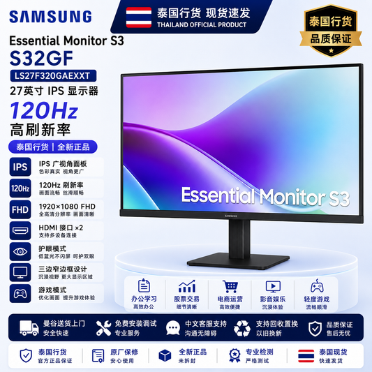 【泰国行货】Samsung S32GF 27英寸 IPS 120Hz FHD 高清显示器 电竞办公 股票交易显示器