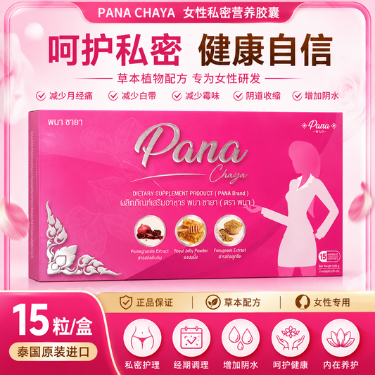 Phana Chaya 女性私密草本营养胶囊|泰国原装进口|女性私密健康营养补充剂|15粒装