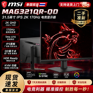 二手准新 显示器MSI MAG321QR-QD - 31.5 英寸 IPS 2K 170Hz USB-C KVM AMD FREESYNC PREMIUM 和 NVIDIA G-SYNC