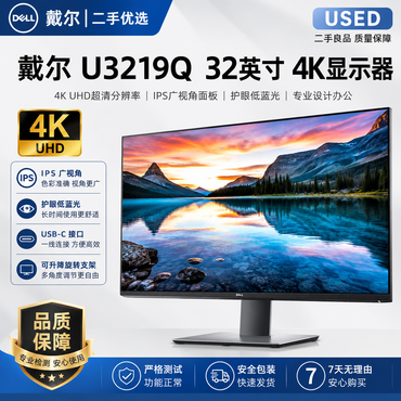 【เครื่องใหม่เหมือนมือสอง】Dell UltraSharp U3219Q จอแสดงผลมืออาชีพ 32 นิ้ว 4K IPS HDR400 USB-C สำหรับงานออกแบบ ตัดต่อวิดีโอ และสำนักงาน