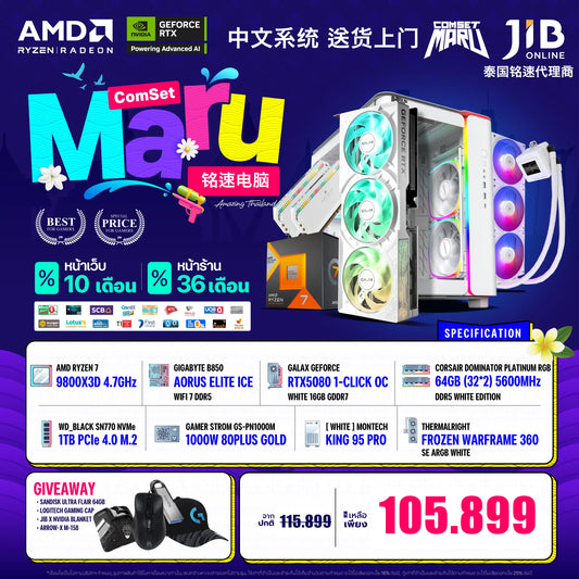 COMPUTER SET JIB MARU-RYZEN7 9800X3D / RTX5080 16GB / B850 / 64GB DDR5 / M.2 1TB 高端独显电脑主机