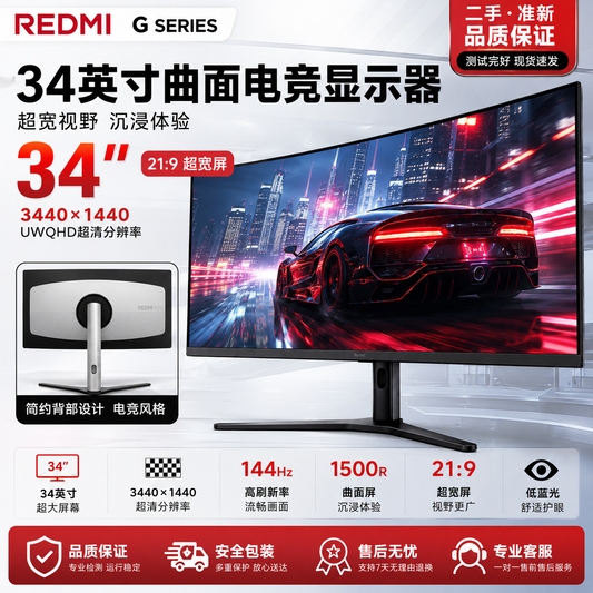 REDMI G34 34英寸电竞带鱼屏显示器 3440×1440 UWQHD 144Hz/180Hz 二手99新