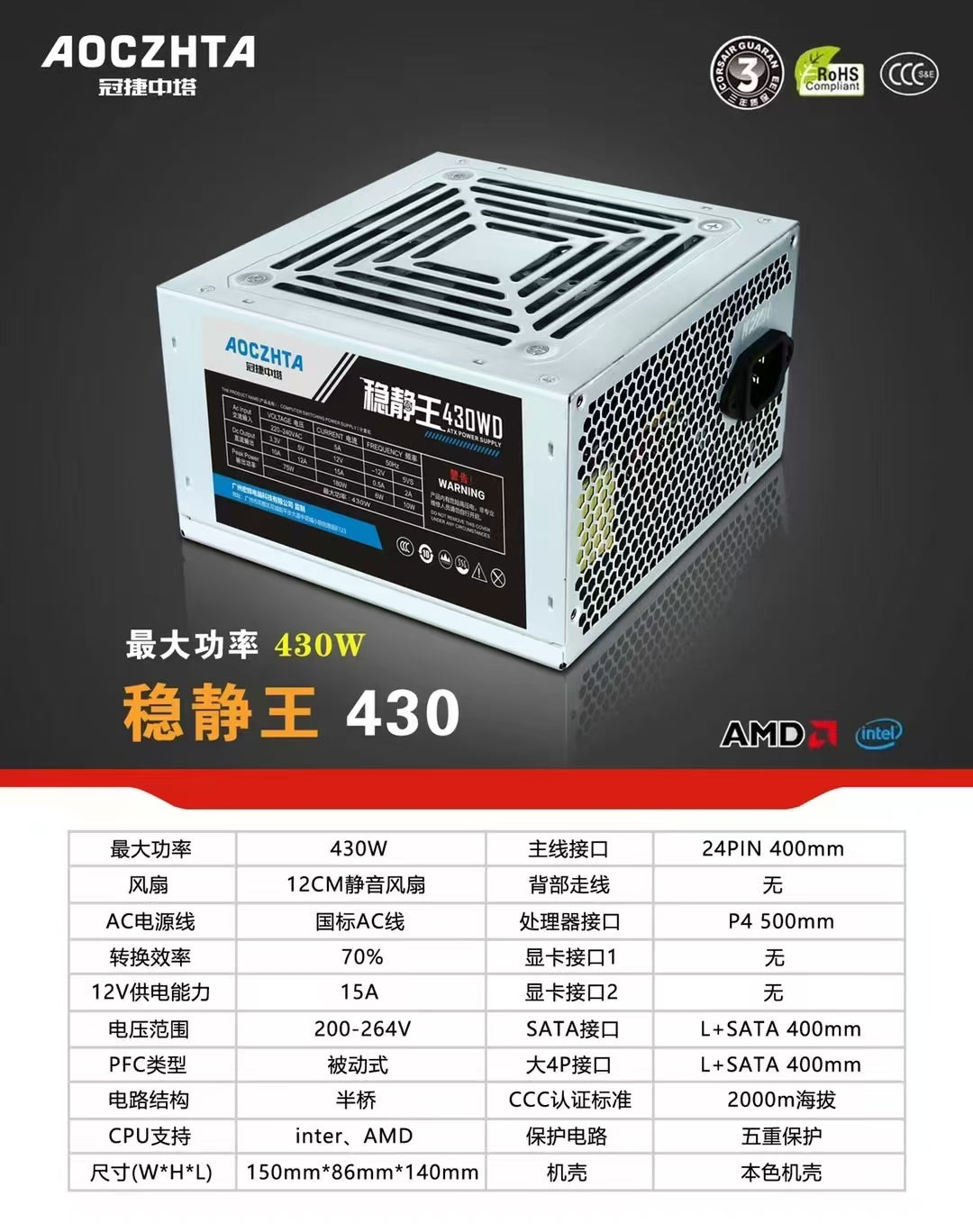 AOCZHTA 稳静王430WD 台式电脑电源 430W额定峰值功率 ATX电源 12CM静音风扇 支持Intel/AMD 办公家用电脑电源