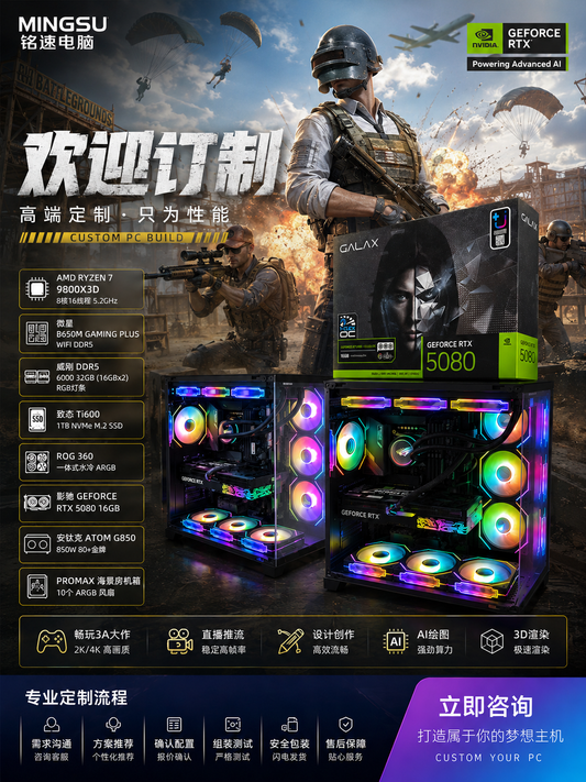 RTX5080游戏电脑|AMD Ryzen 7 9800X3D|32GB DDR5|1TB SSD|ARGB海景房主机