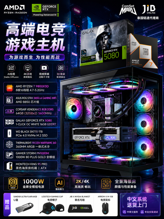高端AI游戏主机 Ryzen 7 9800X3D + RTX5080 16GB + 64GB DDR5 + 1TB SSD 黑色海景房电竞电脑主机