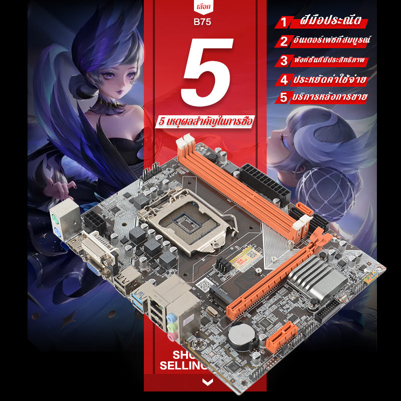 MINGSU intel B75เมนบอร์ดคอมพิวเตอร์ LGA1155 DDR3 เมนบอร์ดคอมพิวเตอร์ใหม่ B75 LGA1155 DDR3 Motherboards