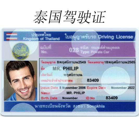 Buy Thai driving license and get it all at once. Free Thai driving license test.