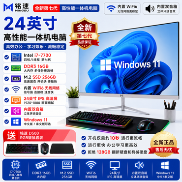 MINGSU 一体机电脑 I7-7700+16G+256G 24英寸一体机电脑 曼谷I7高端一体机电脑