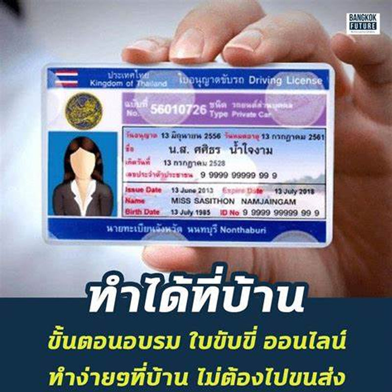 ซื้อใบขับขี่ในประเทศไทยและรับได้ทั้งหมดในครั้งเดียว ใบขับขี่ไทยทดสอบฟรี