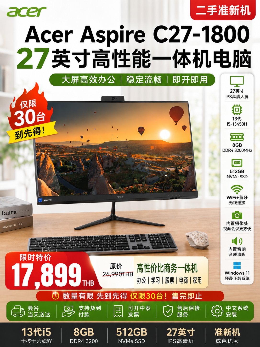 Acer Aspire C27-1800 27英寸一体机电脑|13代i5-13450H|8GB内存|512GB NVMe固态|IPS高清大屏|内置WiFi蓝牙|二手准新机|办公学习设计家用电脑
