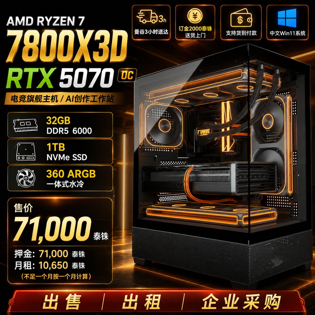AMD Ryzen 7 7800X3D + RTX 5070 电竞游戏电脑主机|32GB DDR5|360水冷|AI创作工作站