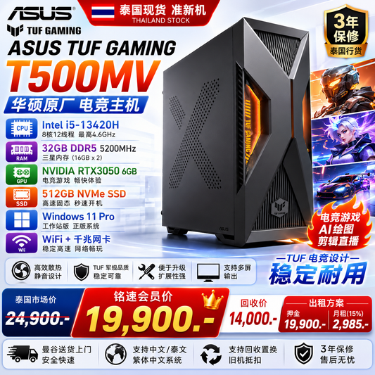 ASUS TUF Gaming T500MV Gaming Desktop | i5-13420H | 32GB DDR5 | RTX3050 6GB | 512GB NVMe SSD | คอมพิวเตอร์เกมมิ่งมือสองสภาพใหม่ | พร้อมจัดส่งในประเทศไทย
