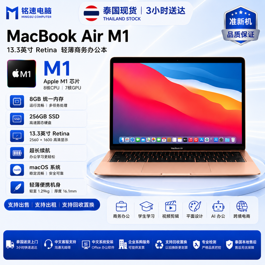 二手苹果 Apple MacBook Air M1 8GB 256GB SSD 13.3英寸 轻薄商务办公笔记本电脑