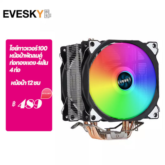EVESKY ice tower 100 dual fan radiator 4 copper tube dual fan cpu fan