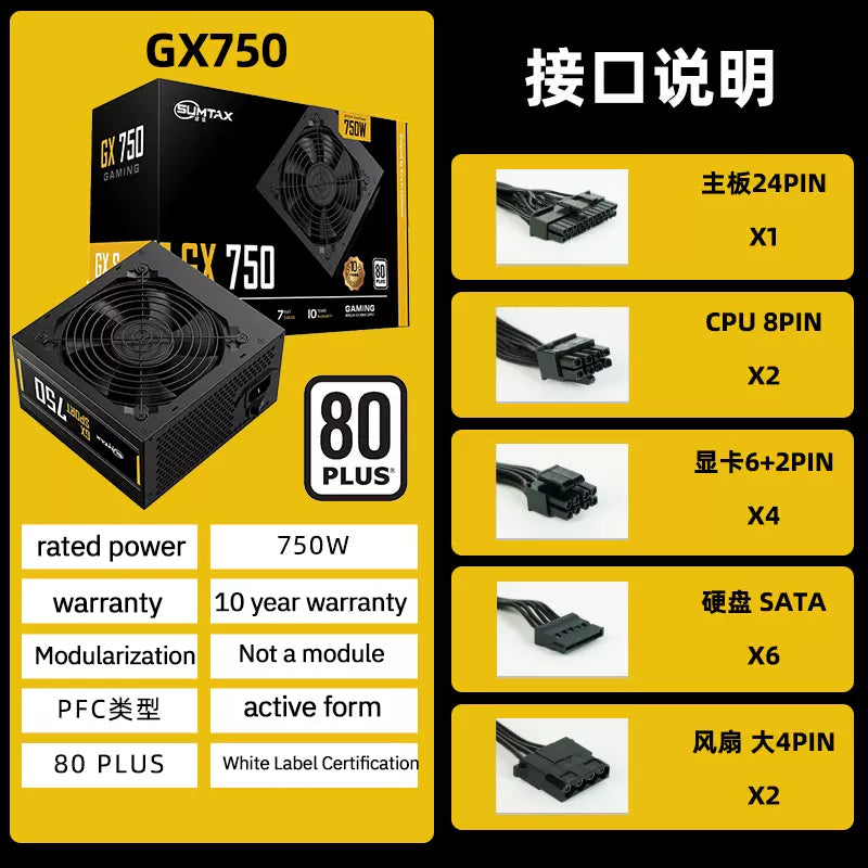 Sumtax/GX750 computer power supply white brand desktop power supply 550W650W750W host power supply