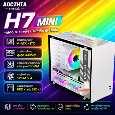 H7 MINI 海景房电脑机箱|便携提手设计|MATX / ITX|支持330mm显卡|白色电竞机箱|高风道散热