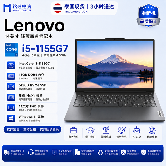 【泰国行货准新机】联想 Lenovo i5-1155G7 16GB DDR4 3200MHz 512GB NVMe SSD Iris Xe核显 14英寸轻薄商务笔记本电脑 支持出租