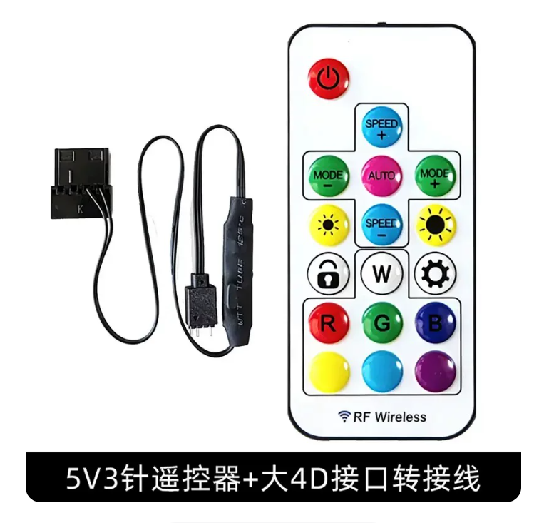 5V 3PIN ARGB 无线遥控器|RGB灯光控制器|RF无线遥控|支持神光同步|电脑机箱灯效控制器