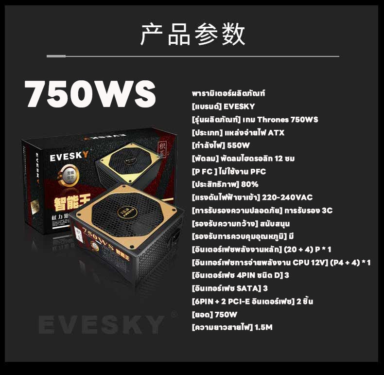 EVESKY 750WS computer power supply desktop host power supply rated 550W dual 6pin graphics card power supply