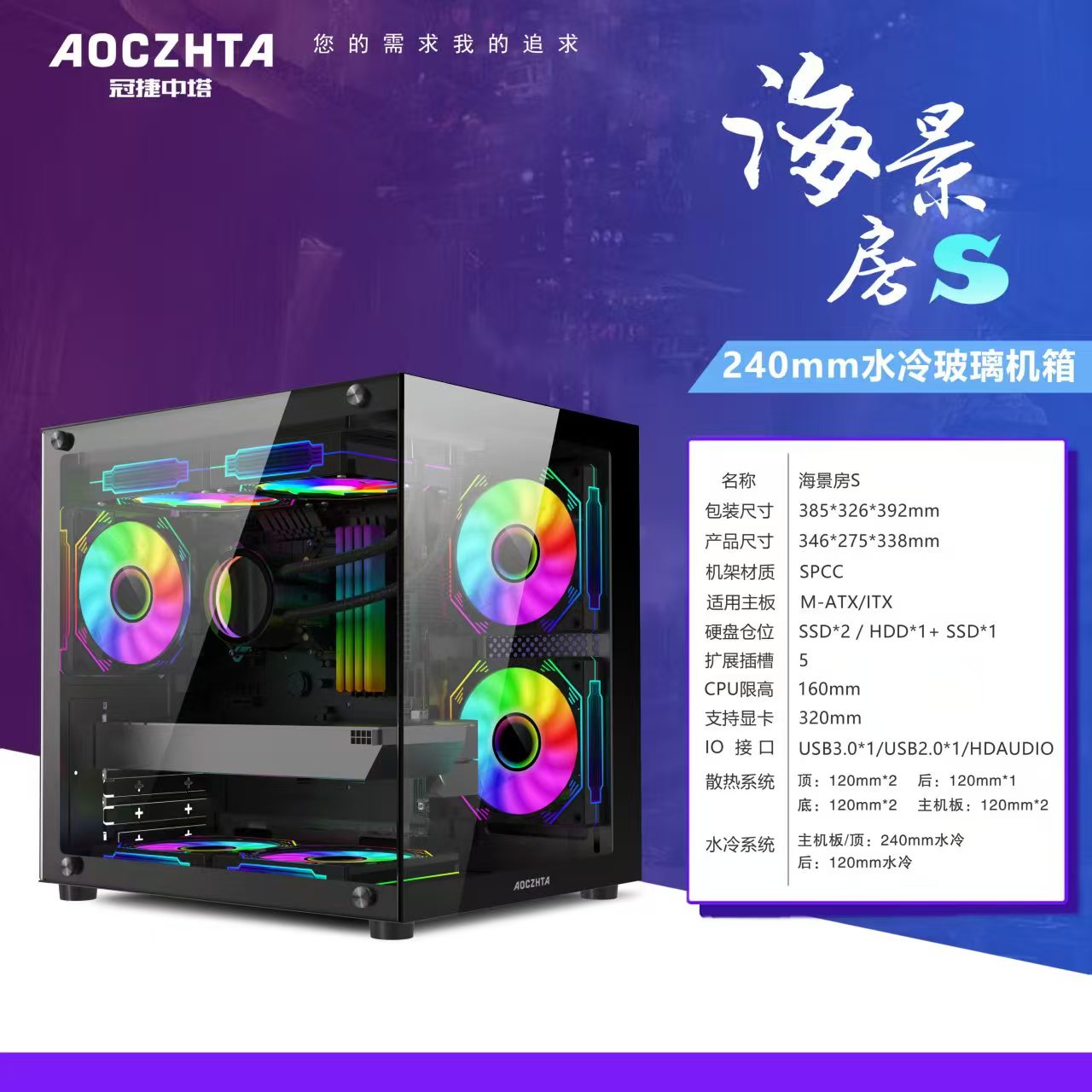 AOCZHTA 海景房S MATX海景房电脑机箱 双面钢化玻璃侧透 支持240水冷 USB3.0 支持320mm显卡 DIY电竞游戏机箱 黑色