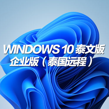 Door-to-door installation of Windows 10 Chinese version in Bangkok