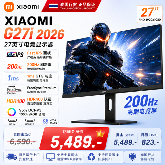 【泰国行货】Xiaomi G27i 2026|27英寸 Fast IPS|200Hz|1ms|HDR400|FreeSync Premium|电竞游戏显示器
