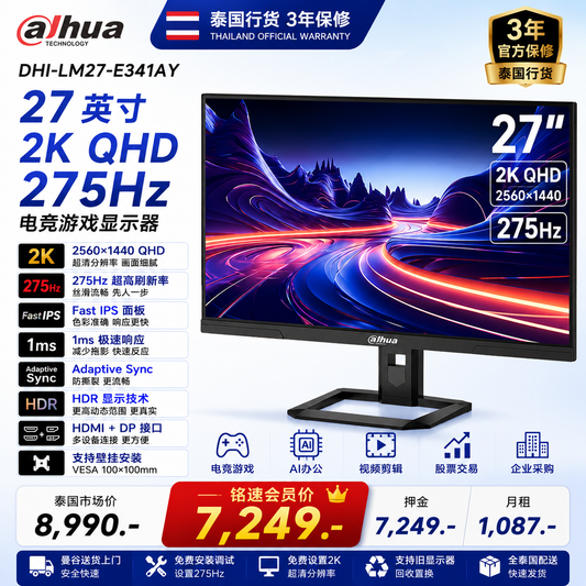 【泰国行货】Dahua DHI-LM27-E341AY 27英寸 2K 275Hz Fast IPS 电竞显示器 电竞游戏显示器