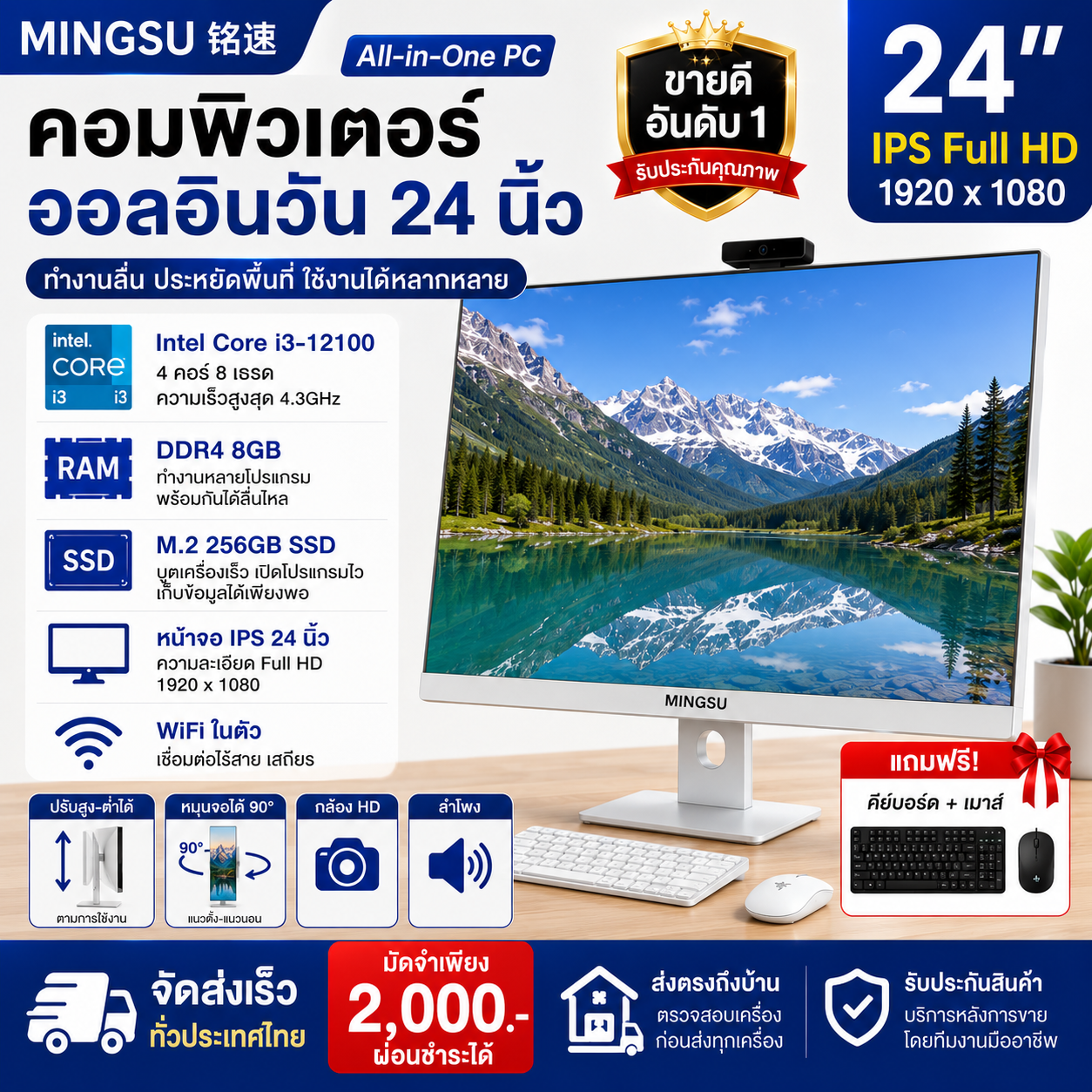 铭速MINGSU 24英寸一体机电脑 Intel Core i3-12100 DDR4 8GB M.2 256GB SSD WiFi无线网络 IPS高清屏 商务办公 网课学习 收银前台电脑