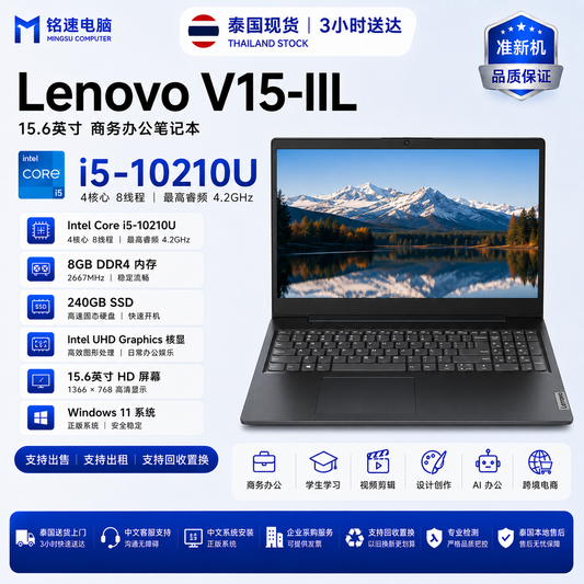 Lenovo V15-IIL Like-New Business Laptop i5-10210U 8G DDR4 2667MHz 240G SSD 15.6-inch Chinese System Rental Supported