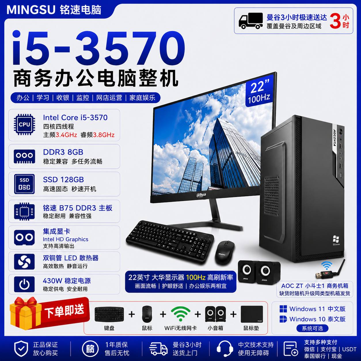 Mingsu i5-3570 Business Office Computer System, 22-inch 100Hz Monitor, DDR3 8GB, 128GB SSD, for Office, Study, POS, and Surveillance. Chinese/Thai System. Free Keyboard, Mouse, WiFi, Speakers.