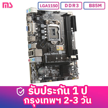MS intel B85Mเมนบอร์ดคอมพิวเตอร์ LGA1150 DDR3 เมนบอร์ดคอมพิวเตอร์ใหม่ B85M M.2 NVME Motherboards