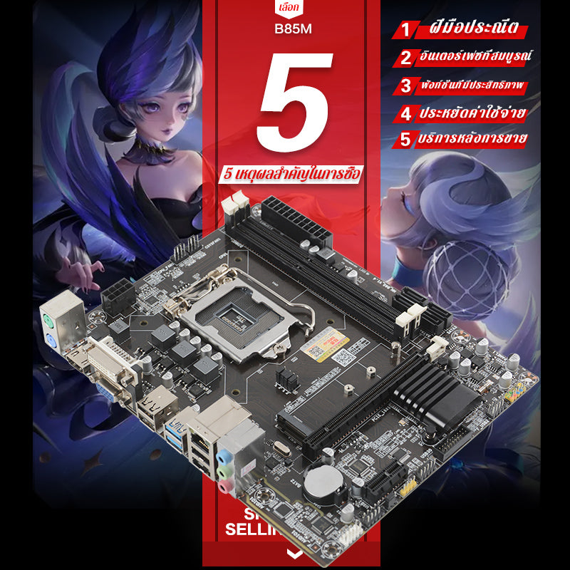 MS intel B85Mเมนบอร์ดคอมพิวเตอร์ LGA1150 DDR3 เมนบอร์ดคอมพิวเตอร์ใหม่ B85M M.2 NVME Motherboards