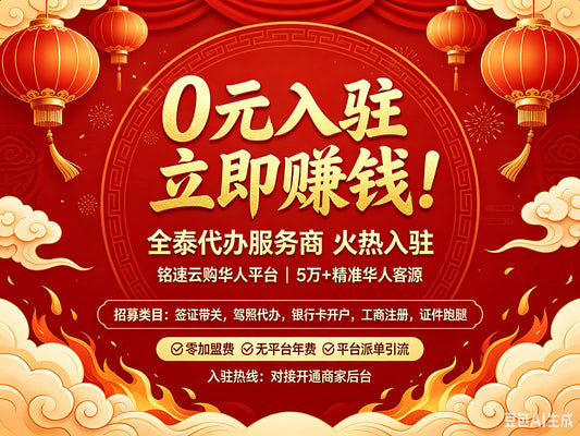 联系我们 泰国铭速电脑科技有限公司