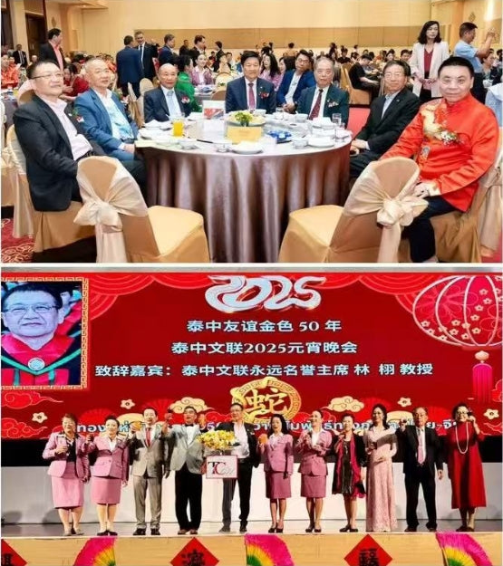 泰中友谊金色50年之庆/泰中文联2025元宵晚会隆重举办