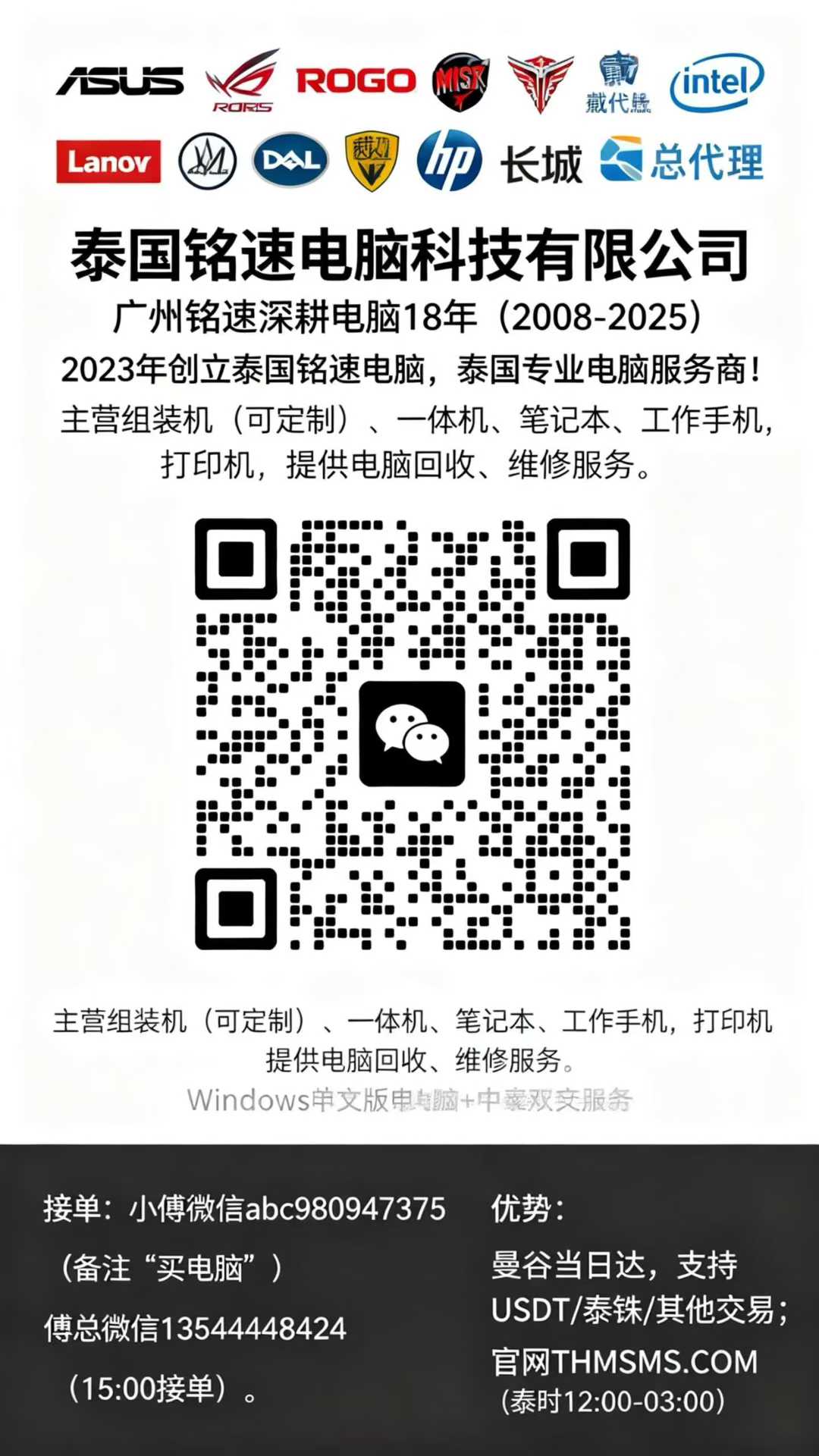 泰国铭速电脑接单微信：小傅微信：abc980947375