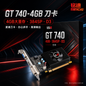 铭速 GT740 4G 光影者 GDDR5 独立显卡 台式机电脑 老电脑升级游戏办公显卡